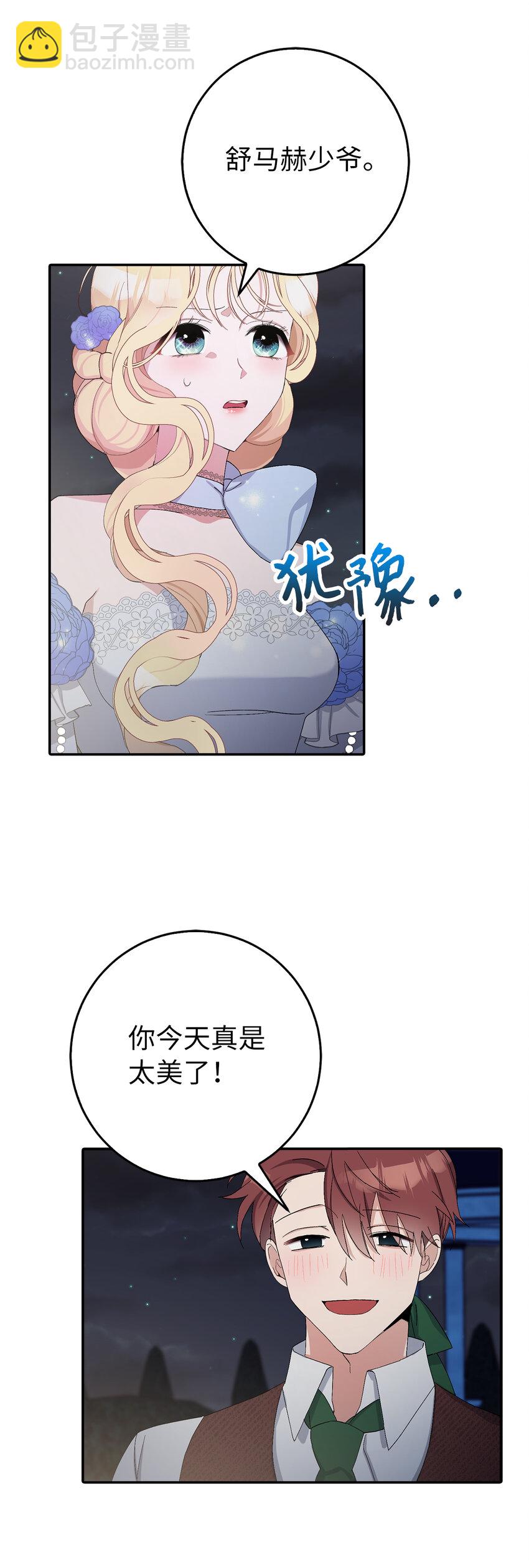 夫君，請再一次跟我結婚吧 - 8 卡爾迪，我來找你了(1/2) - 1