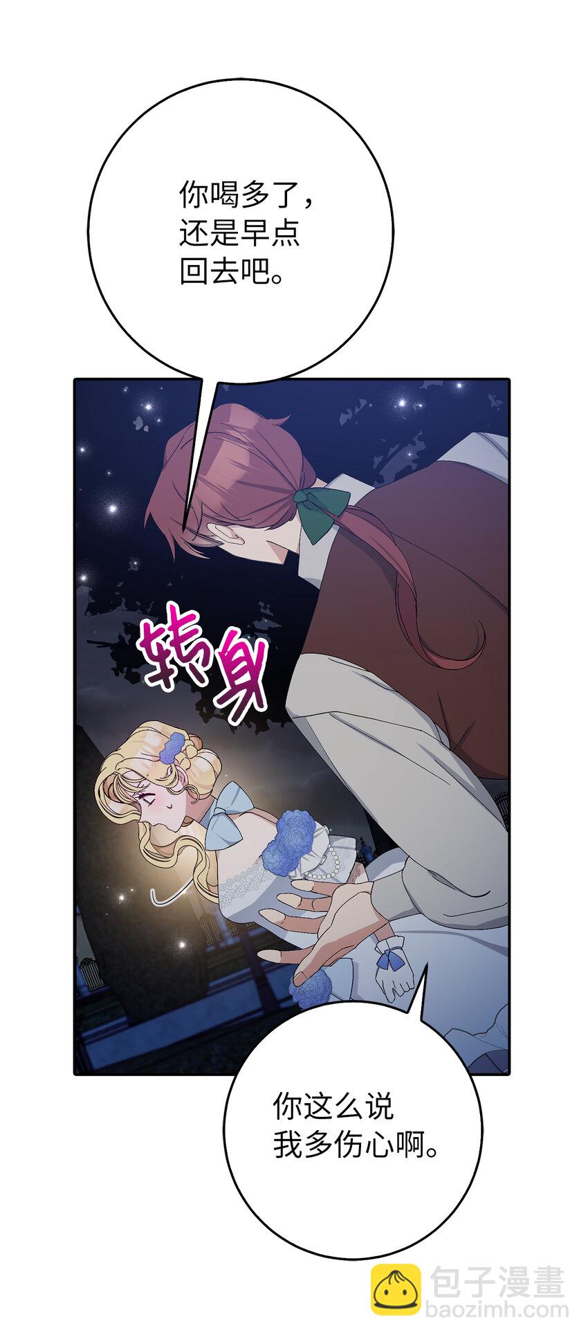 夫君，請再一次跟我結婚吧 - 8 卡爾迪，我來找你了(1/2) - 3