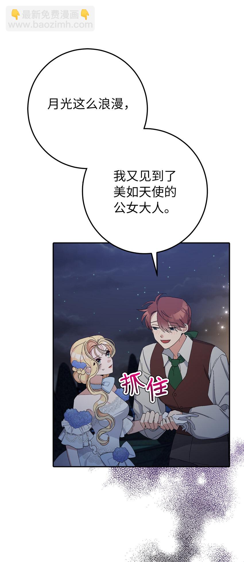 夫君，請再一次跟我結婚吧 - 8 卡爾迪，我來找你了(1/2) - 4