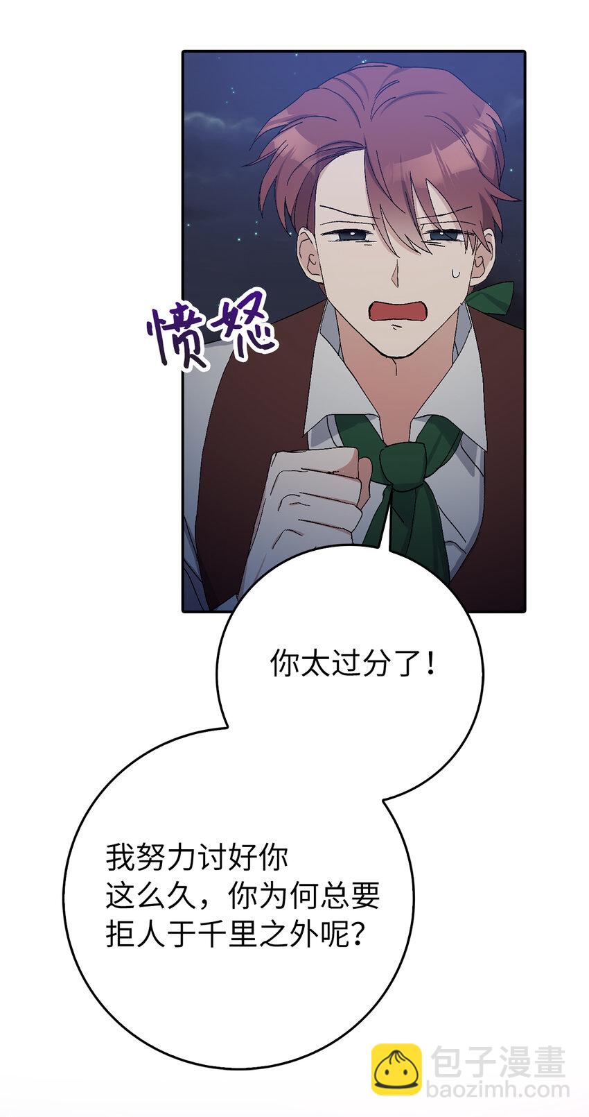 夫君，請再一次跟我結婚吧 - 8 卡爾迪，我來找你了(1/2) - 8