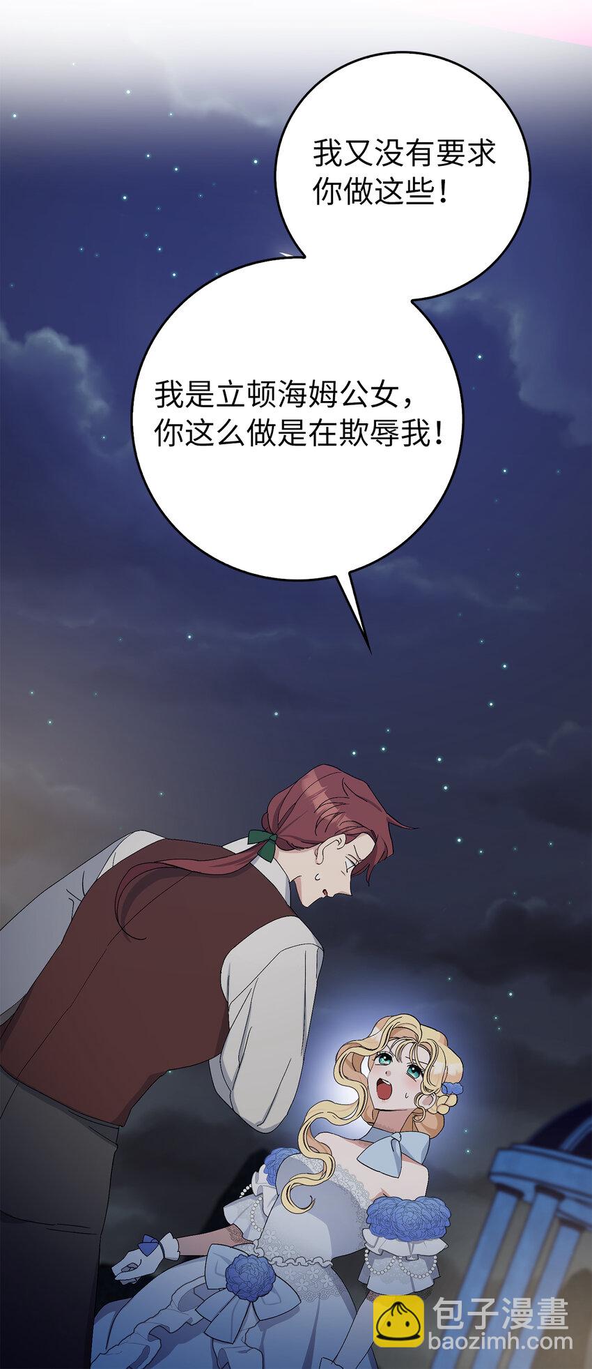 夫君，請再一次跟我結婚吧 - 8 卡爾迪，我來找你了(1/2) - 1