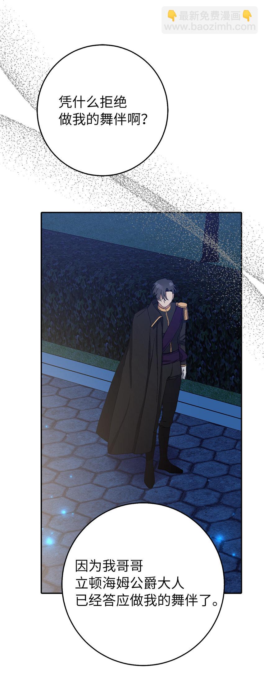 夫君，請再一次跟我結婚吧 - 8 卡爾迪，我來找你了(1/2) - 3