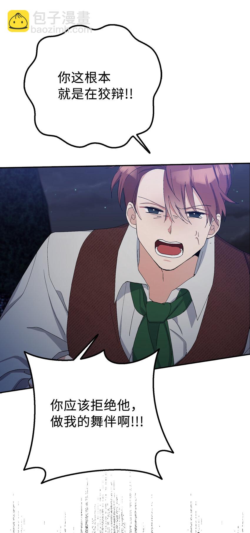 夫君，請再一次跟我結婚吧 - 8 卡爾迪，我來找你了(1/2) - 4