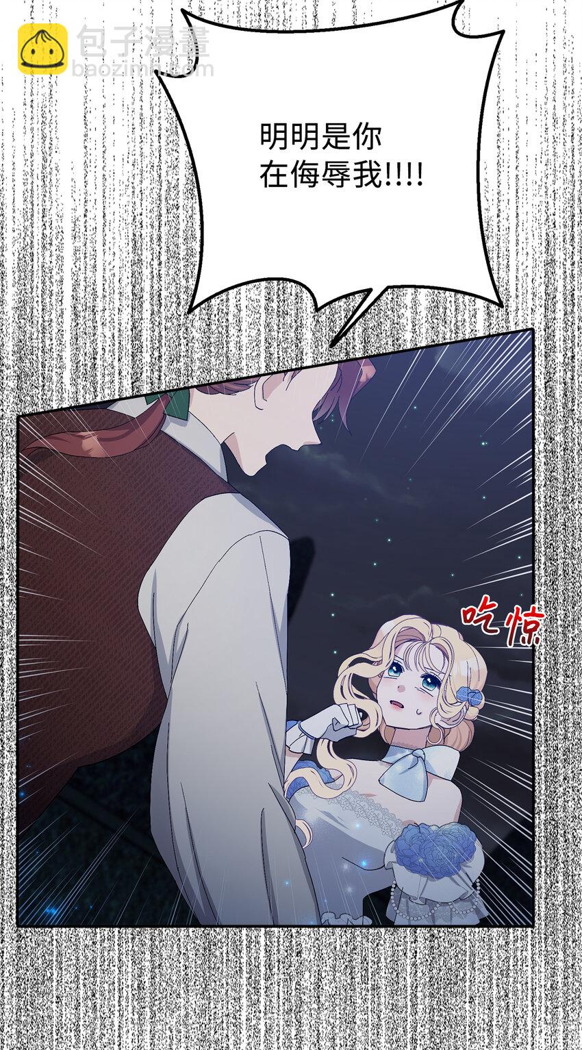 夫君，請再一次跟我結婚吧 - 8 卡爾迪，我來找你了(1/2) - 5