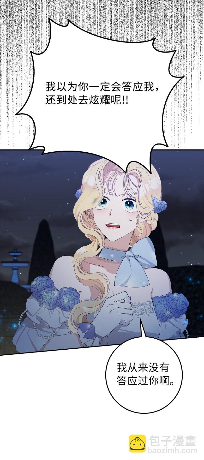 夫君，請再一次跟我結婚吧 - 8 卡爾迪，我來找你了(1/2) - 6