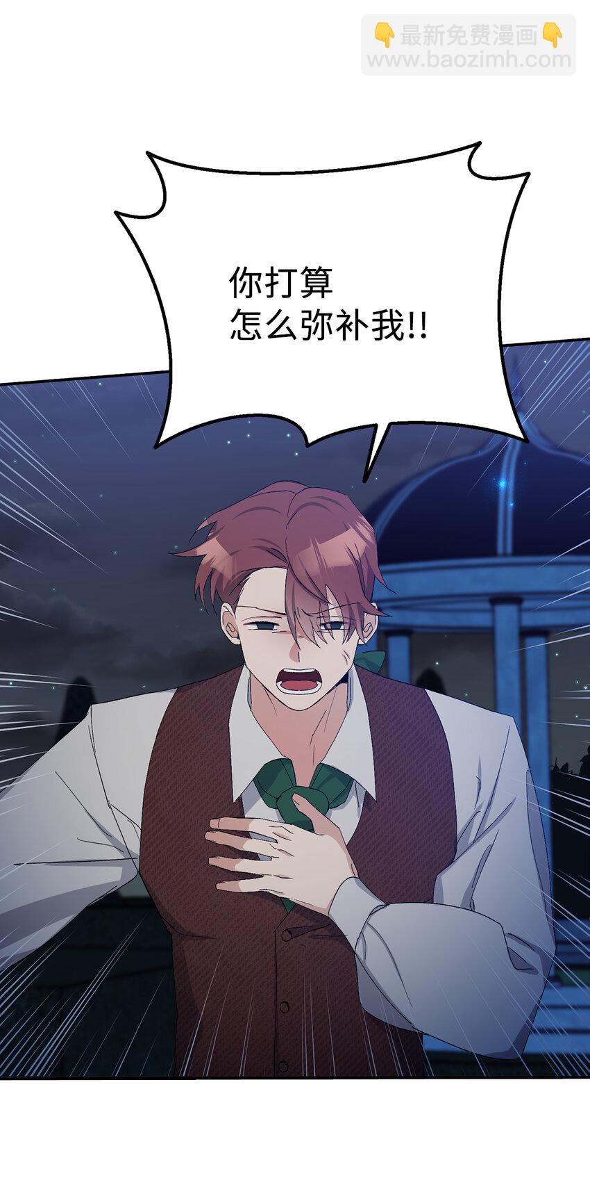 夫君，請再一次跟我結婚吧 - 8 卡爾迪，我來找你了(1/2) - 7