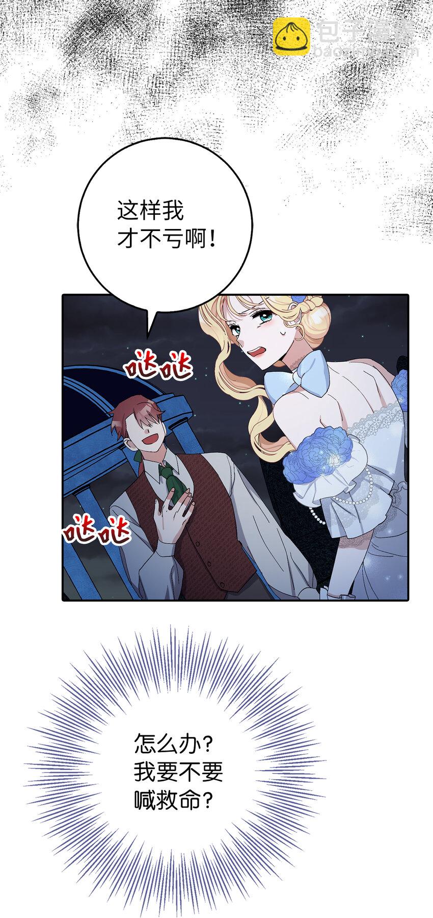 夫君，請再一次跟我結婚吧 - 8 卡爾迪，我來找你了(2/2) - 2