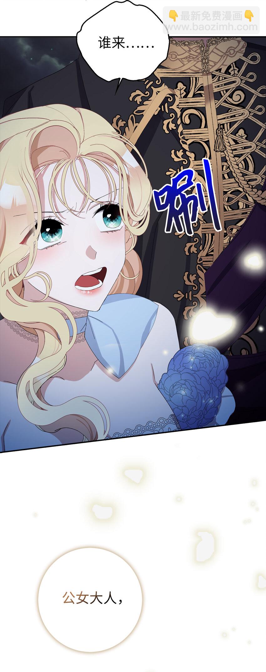 夫君，請再一次跟我結婚吧 - 8 卡爾迪，我來找你了(2/2) - 3