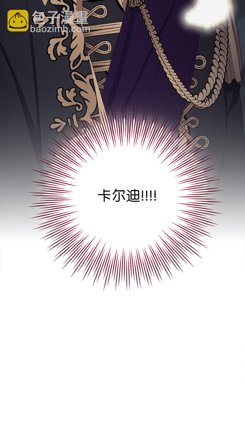 夫君，請再一次跟我結婚吧 - 8 卡爾迪，我來找你了(2/2) - 1