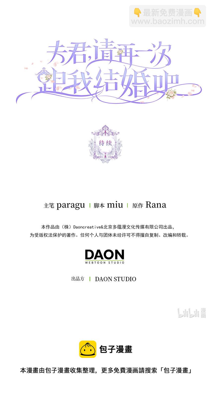 夫君，請再一次跟我結婚吧 - 8 卡爾迪，我來找你了(2/2) - 2