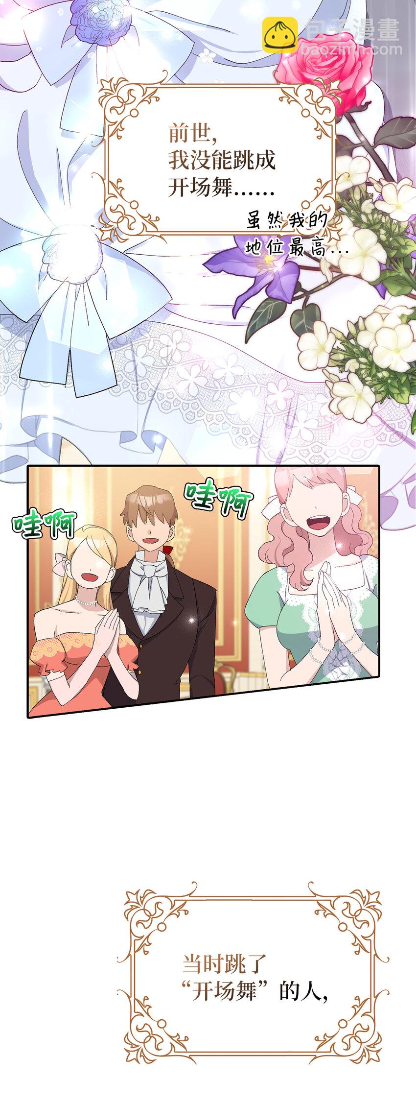 夫君，請再一次跟我結婚吧 - 8 卡爾迪，我來找你了(1/2) - 6