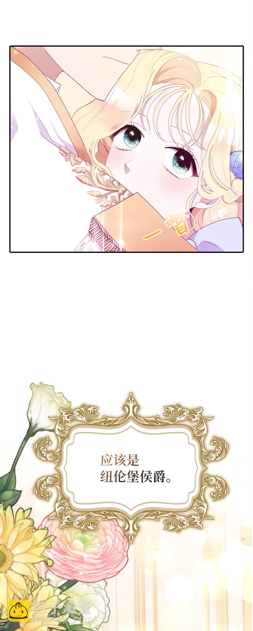 夫君，請再一次跟我結婚吧 - 8 卡爾迪，我來找你了(1/2) - 7