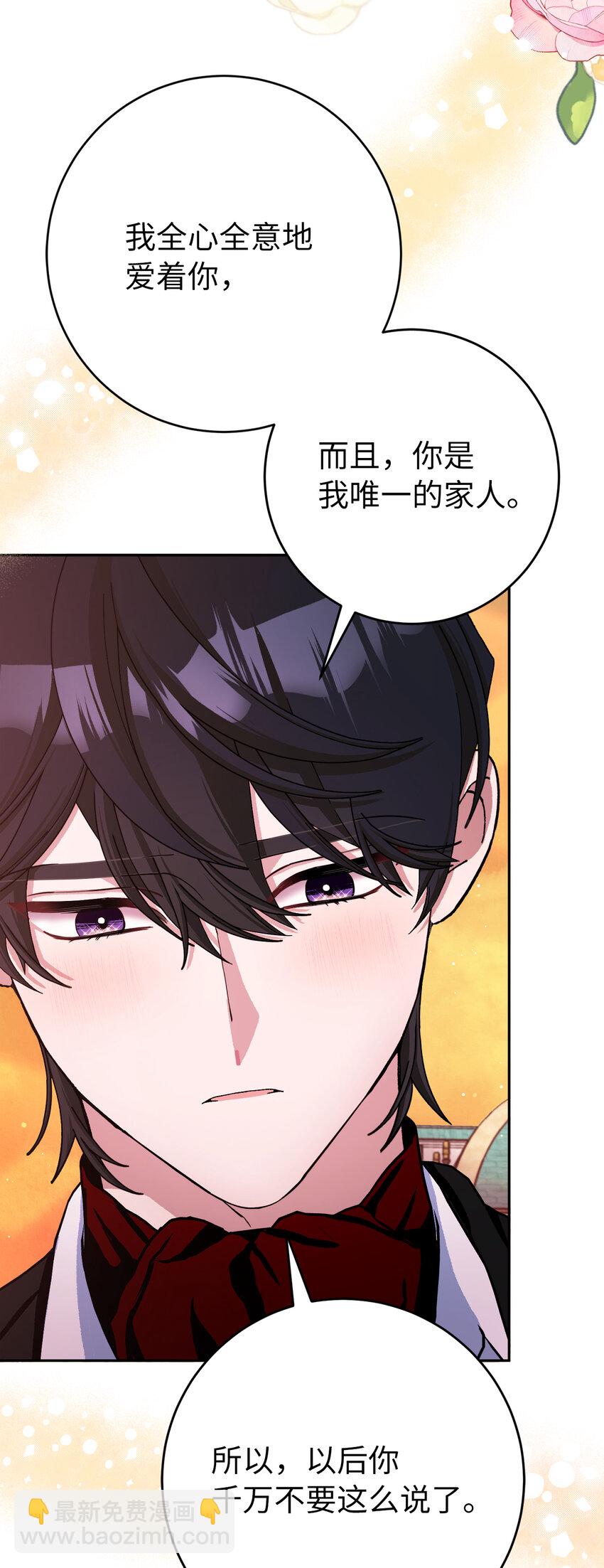 夫君，請再一次跟我結婚吧 - 76 讓她幸福是我的責任(1/2) - 3