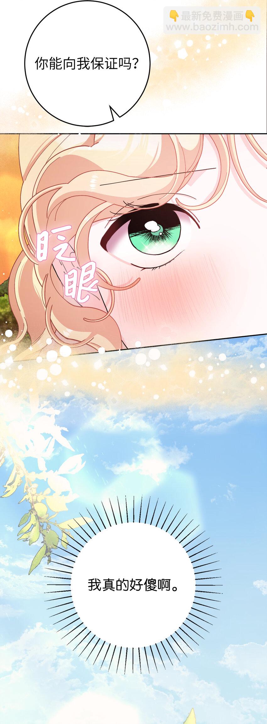 夫君，請再一次跟我結婚吧 - 76 讓她幸福是我的責任(1/2) - 5