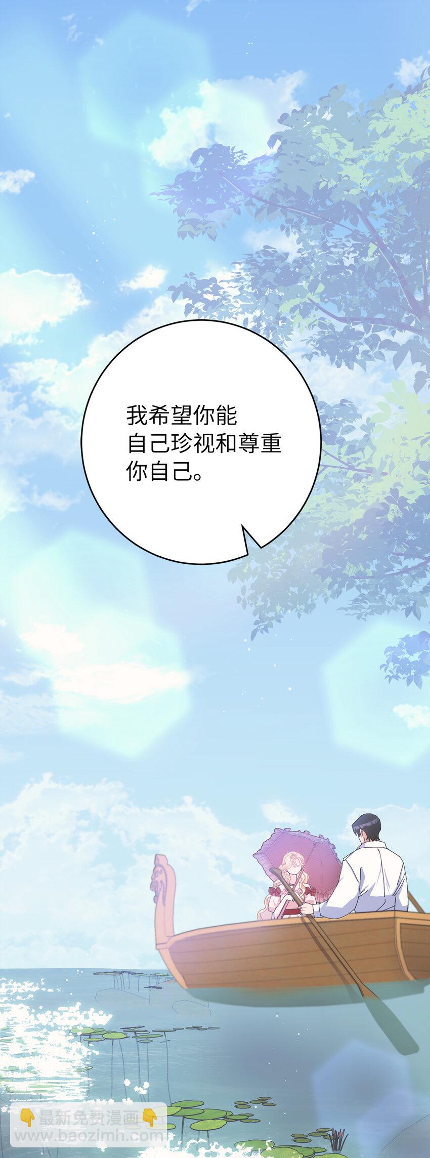 夫君，請再一次跟我結婚吧 - 76 讓她幸福是我的責任(1/2) - 7