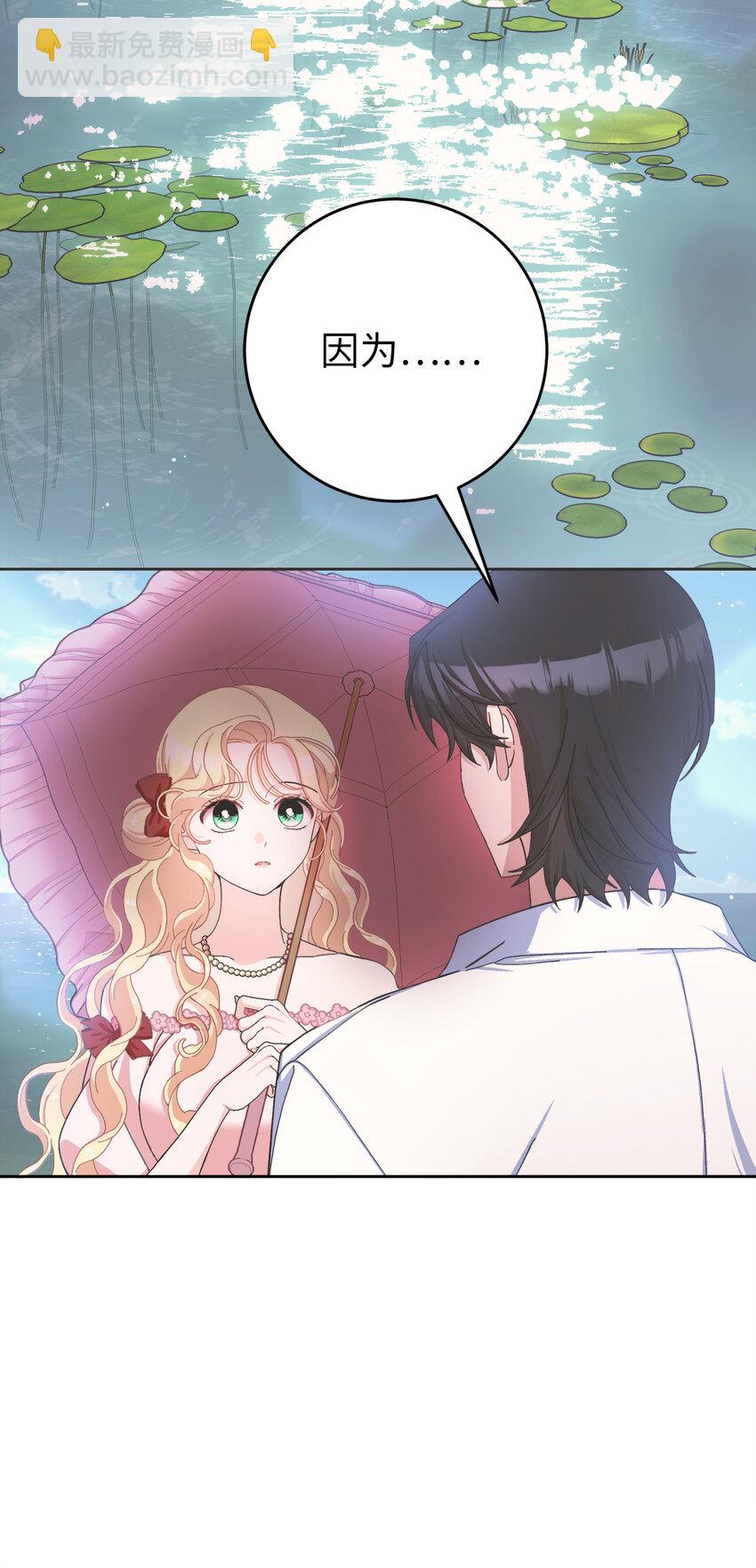 夫君，請再一次跟我結婚吧 - 76 讓她幸福是我的責任(1/2) - 8