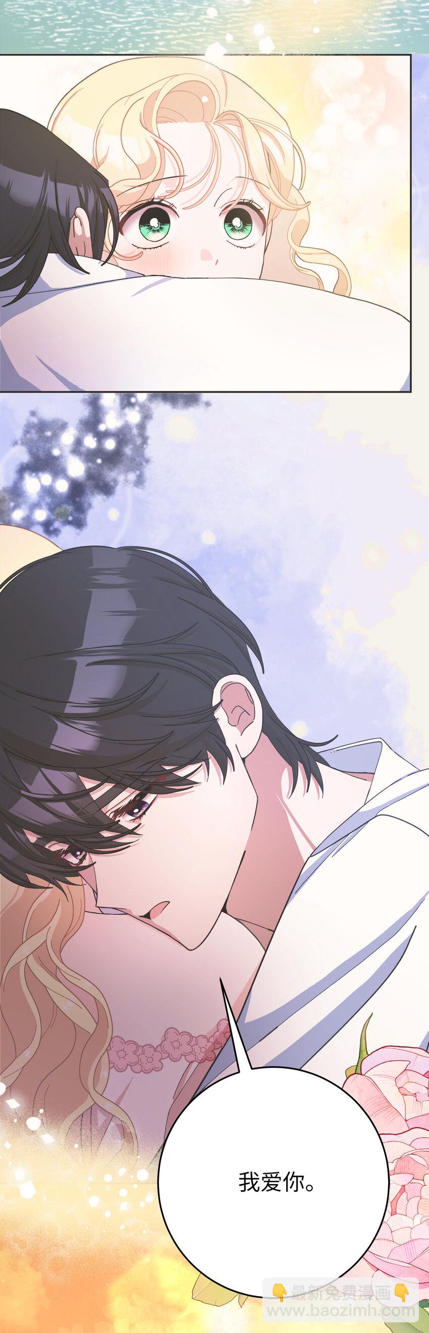 夫君，請再一次跟我結婚吧 - 76 讓她幸福是我的責任(1/2) - 3