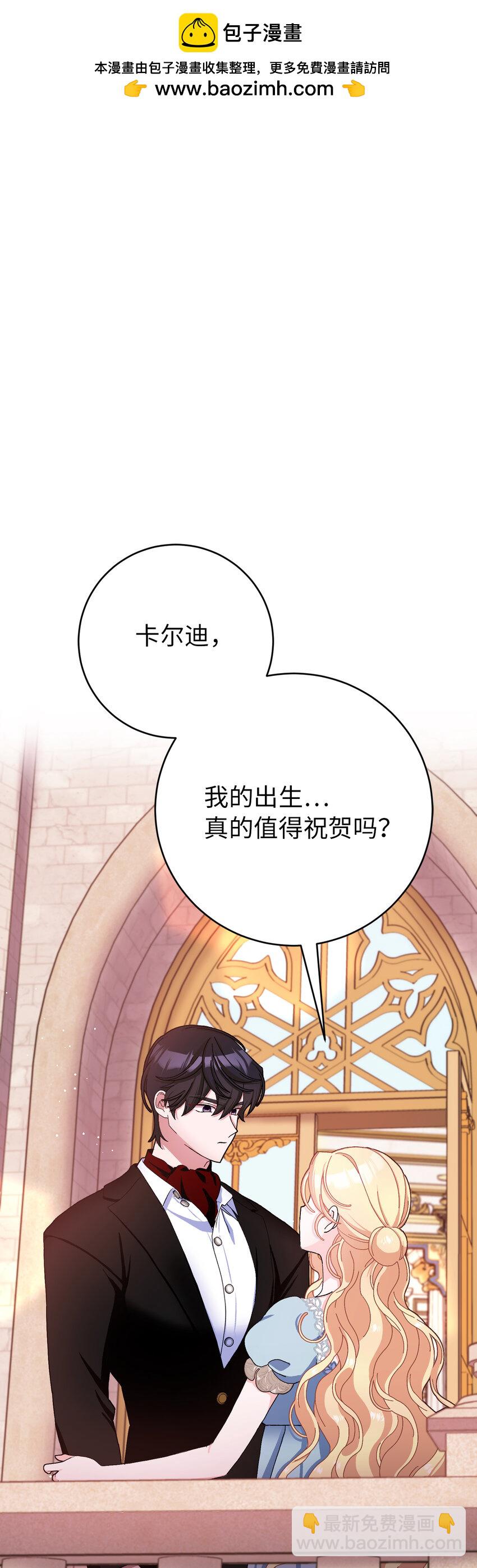 夫君，請再一次跟我結婚吧 - 76 讓她幸福是我的責任(1/2) - 2