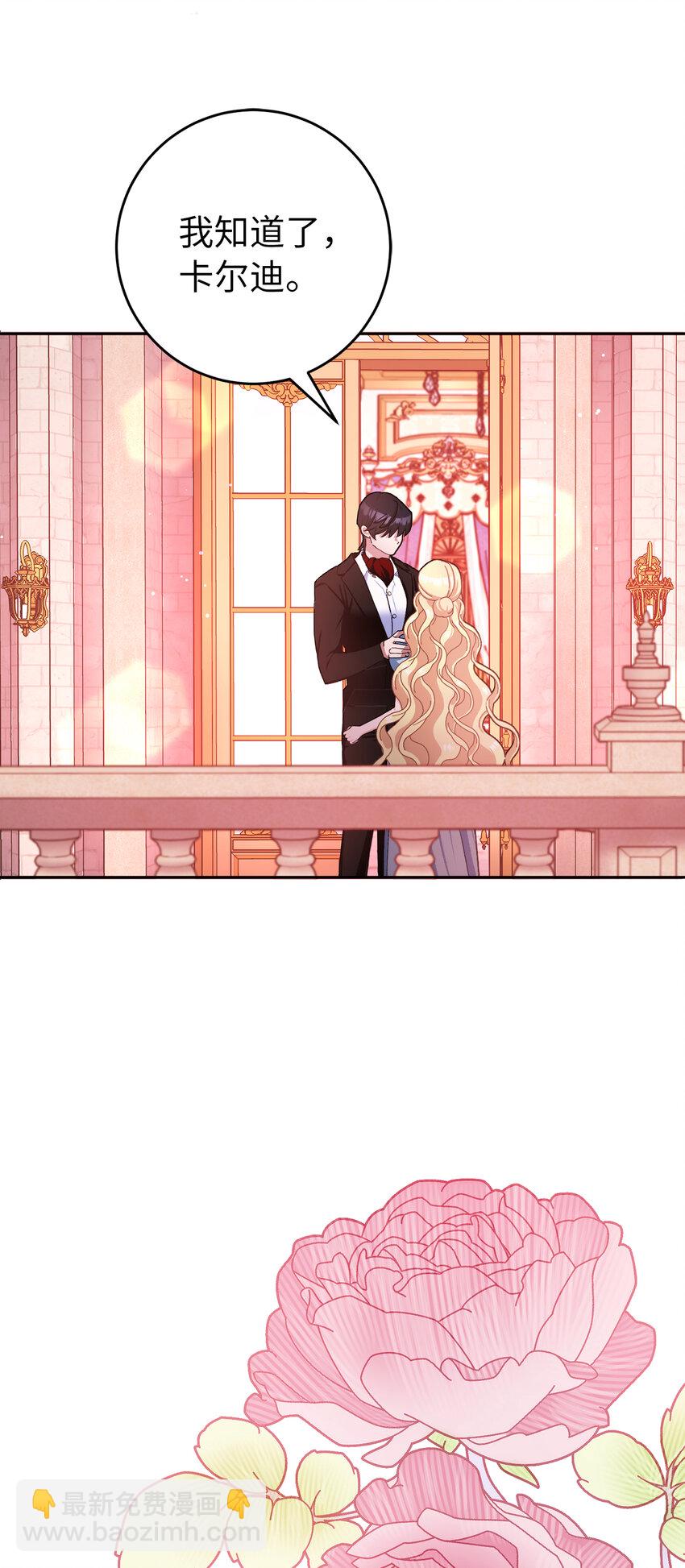 夫君，請再一次跟我結婚吧 - 76 讓她幸福是我的責任(1/2) - 5