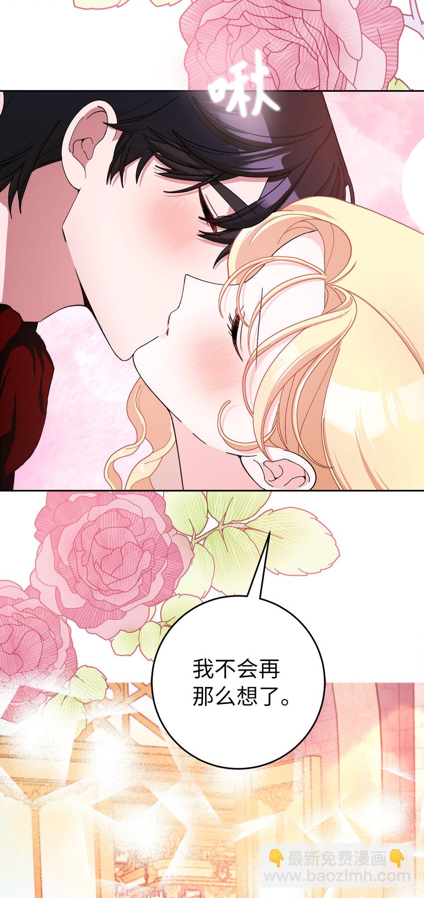 夫君，請再一次跟我結婚吧 - 76 讓她幸福是我的責任(1/2) - 6