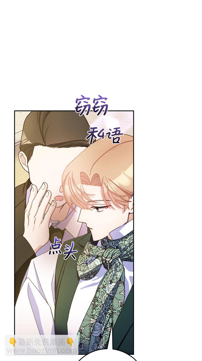 夫君，請再一次跟我結婚吧 - 76 讓她幸福是我的責任(1/2) - 2