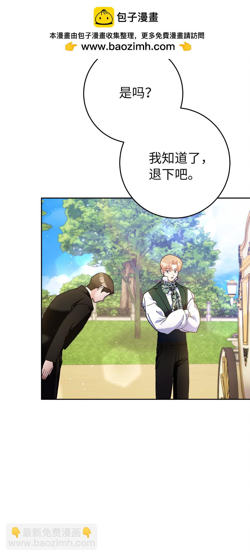 夫君，請再一次跟我結婚吧 - 76 讓她幸福是我的責任(1/2) - 3