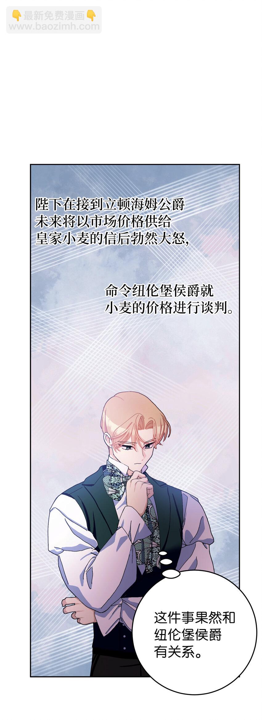 夫君，請再一次跟我結婚吧 - 76 讓她幸福是我的責任(1/2) - 4