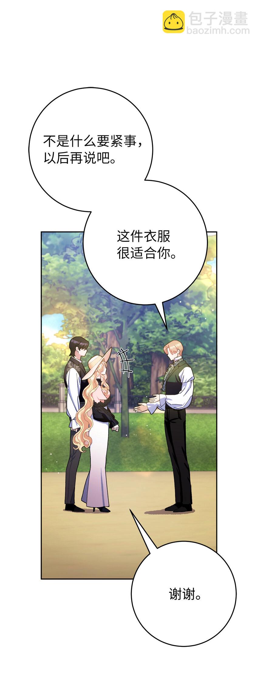 夫君，請再一次跟我結婚吧 - 76 讓她幸福是我的責任(1/2) - 7