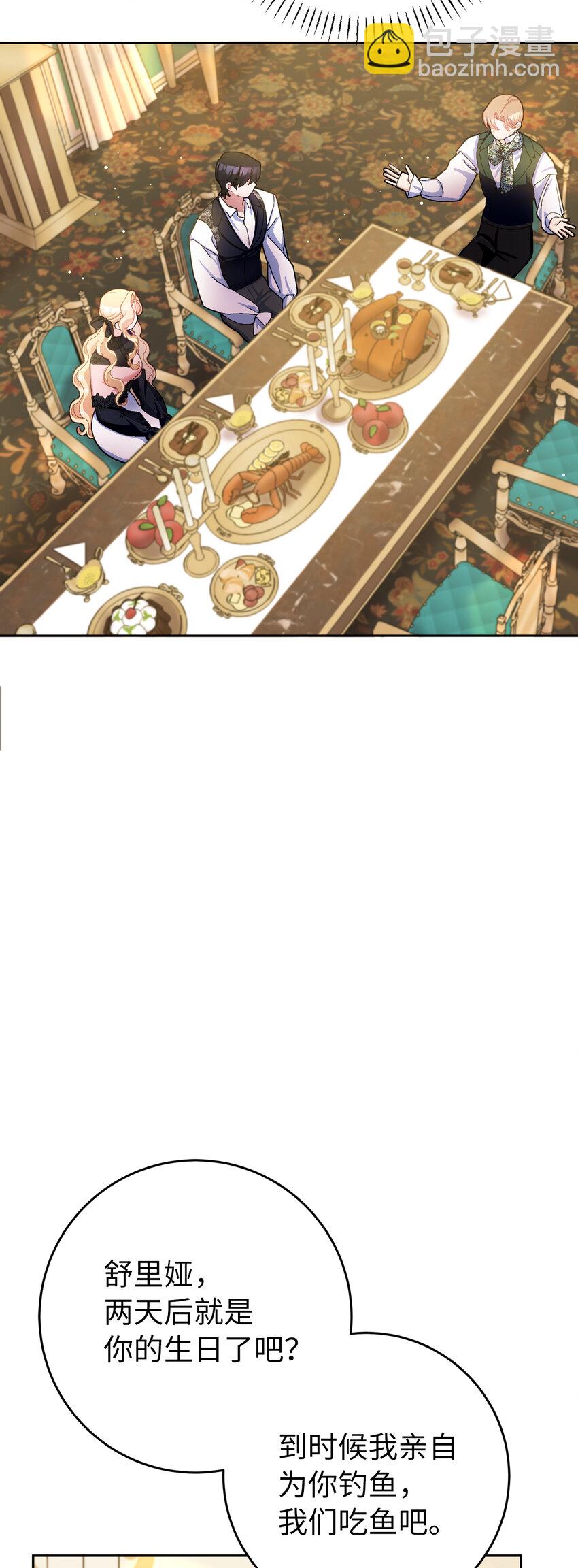 夫君，請再一次跟我結婚吧 - 76 讓她幸福是我的責任(1/2) - 7