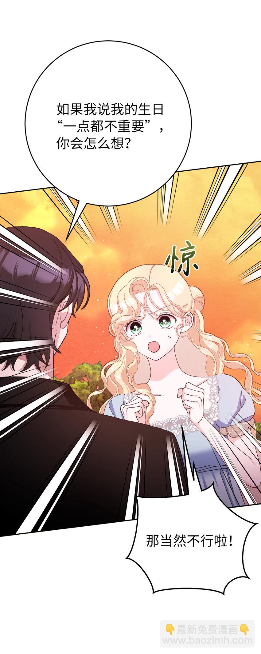 夫君，請再一次跟我結婚吧 - 76 讓她幸福是我的責任(1/2) - 4