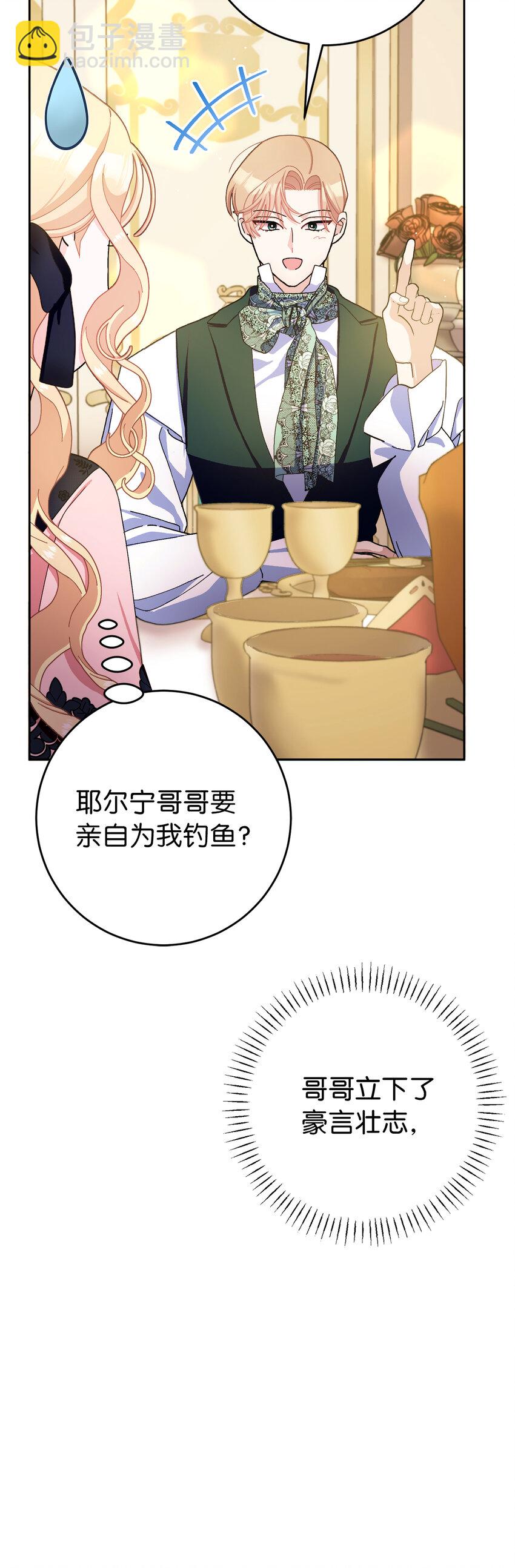 夫君，請再一次跟我結婚吧 - 76 讓她幸福是我的責任(1/2) - 8