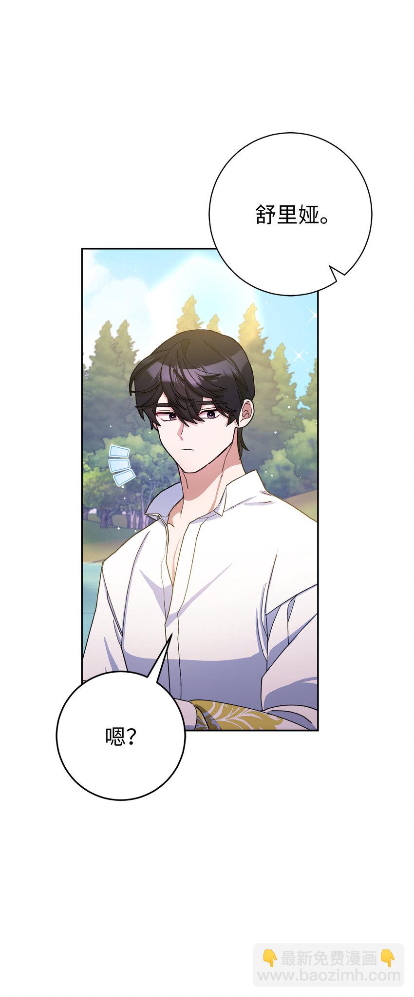 夫君，請再一次跟我結婚吧 - 76 讓她幸福是我的責任(1/2) - 7