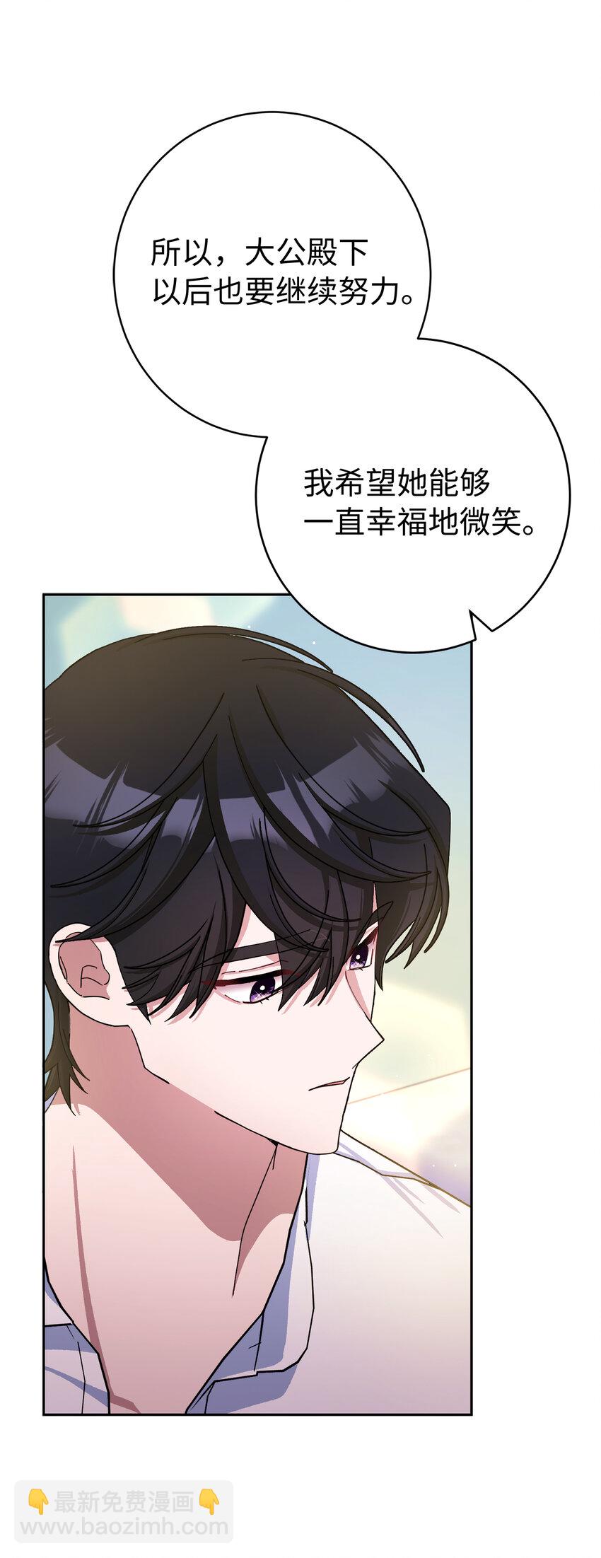 夫君，請再一次跟我結婚吧 - 76 讓她幸福是我的責任(1/2) - 1