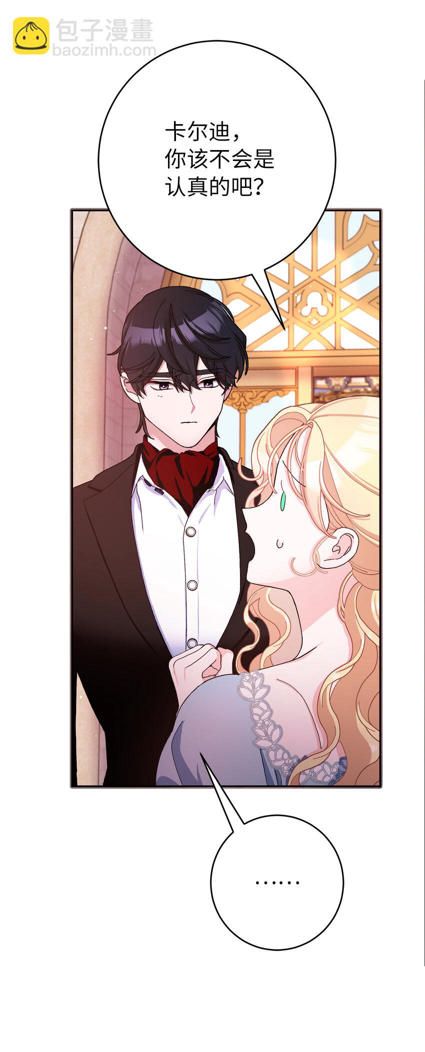 夫君，請再一次跟我結婚吧 - 76 讓她幸福是我的責任(1/2) - 5