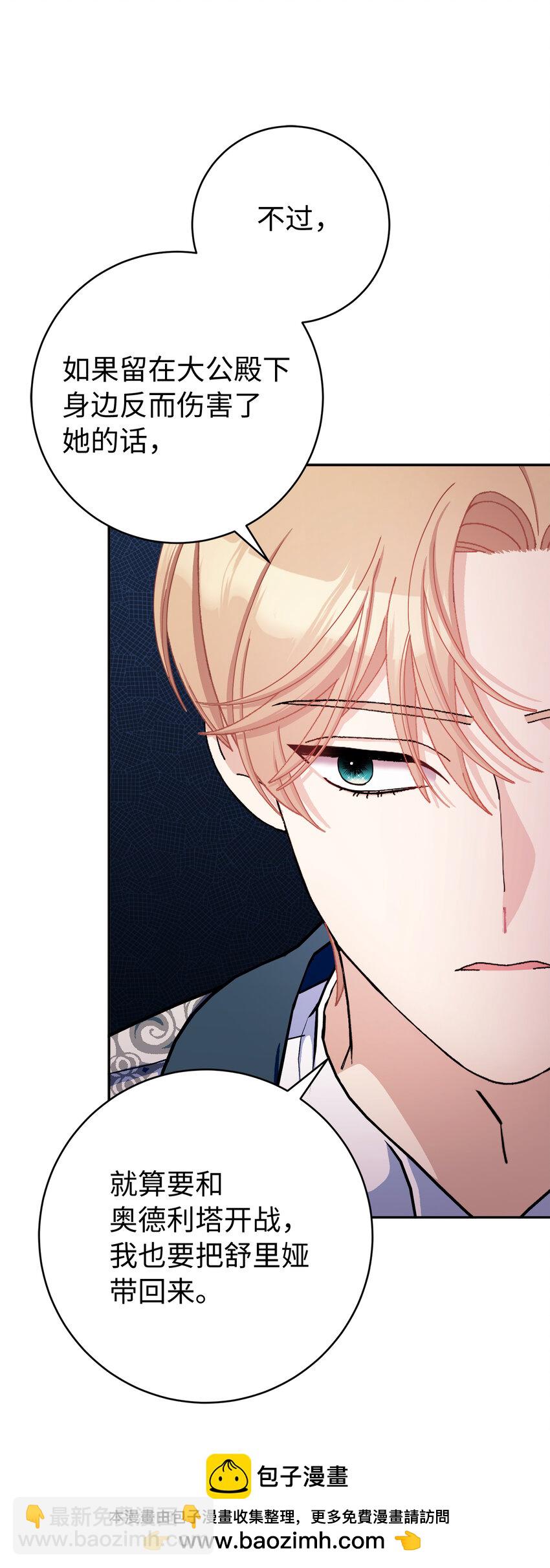 夫君，請再一次跟我結婚吧 - 76 讓她幸福是我的責任(1/2) - 2