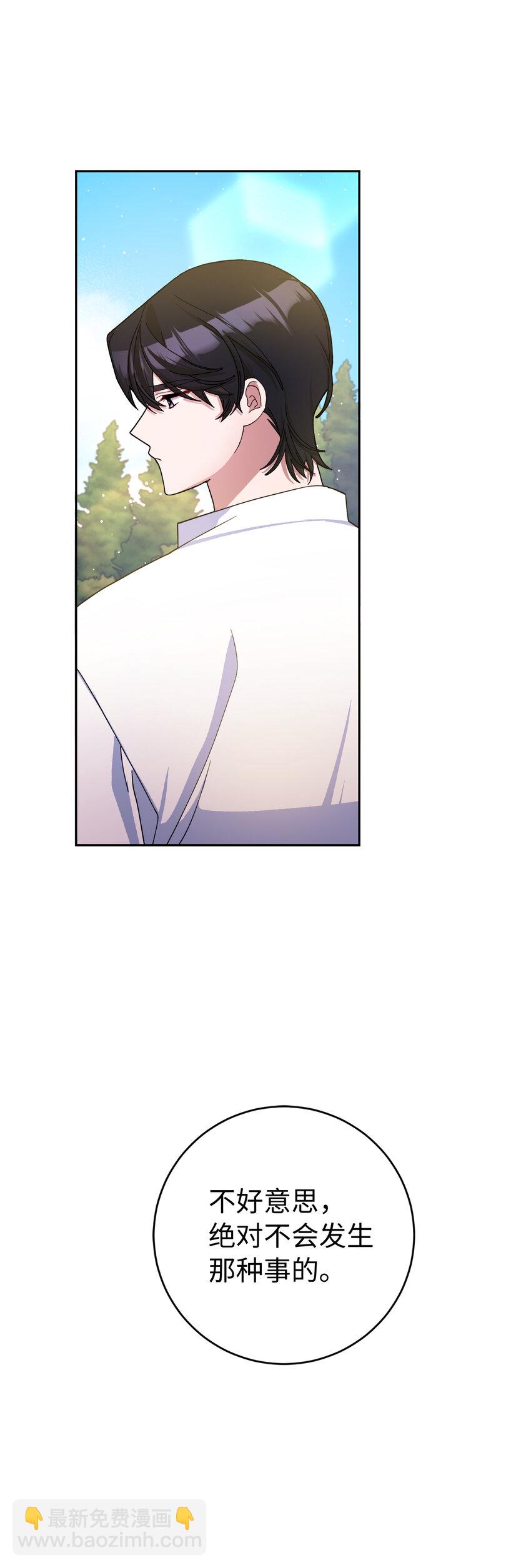 夫君，請再一次跟我結婚吧 - 76 讓她幸福是我的責任(2/2) - 1