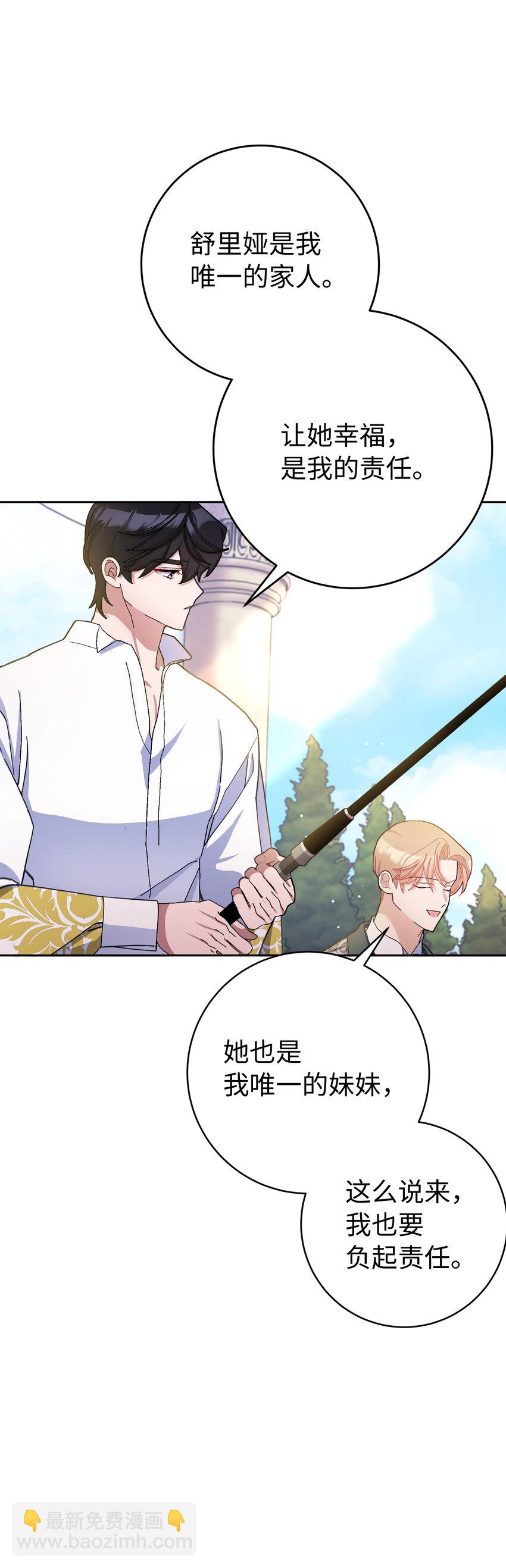 夫君，請再一次跟我結婚吧 - 76 讓她幸福是我的責任(2/2) - 2