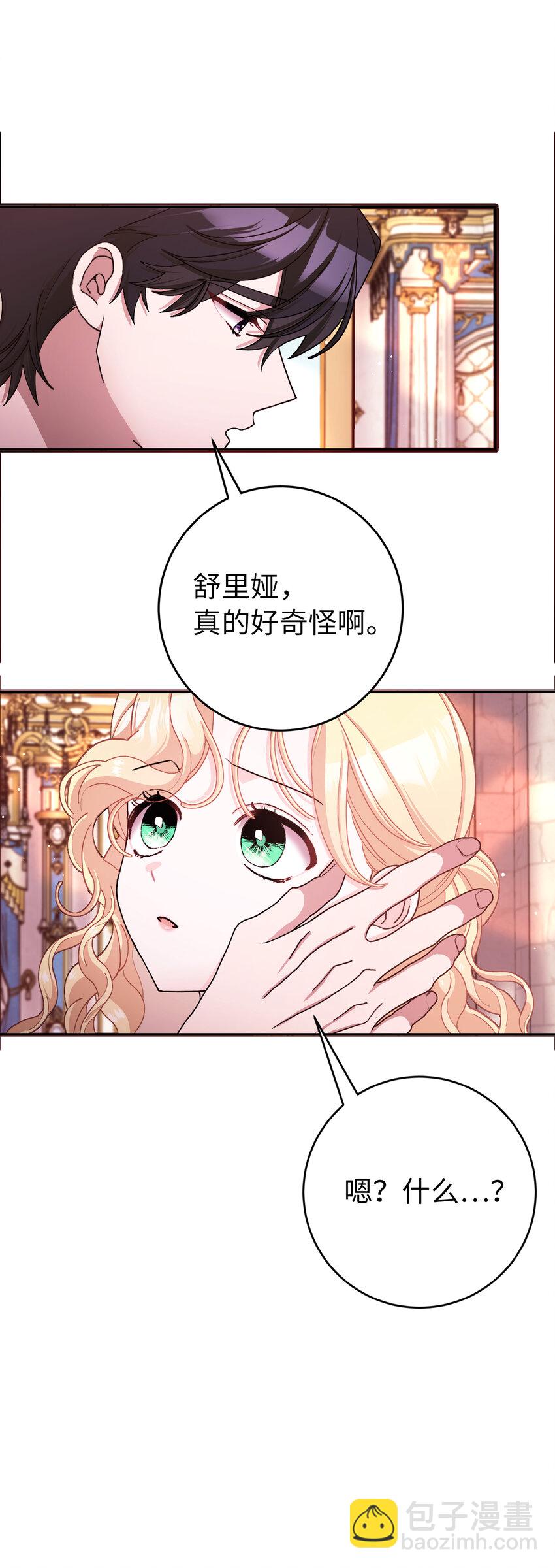 夫君，請再一次跟我結婚吧 - 76 讓她幸福是我的責任(1/2) - 6