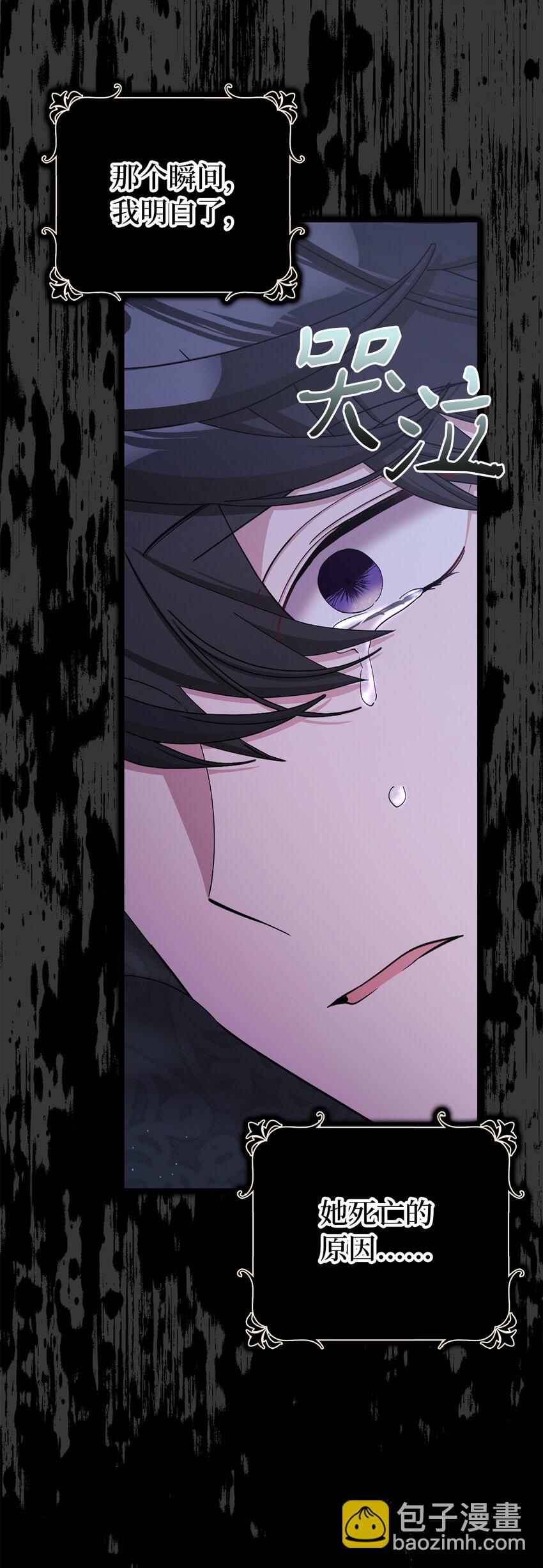 夫君，請再一次跟我結婚吧 - 78 痛苦的回憶(1/2) - 6