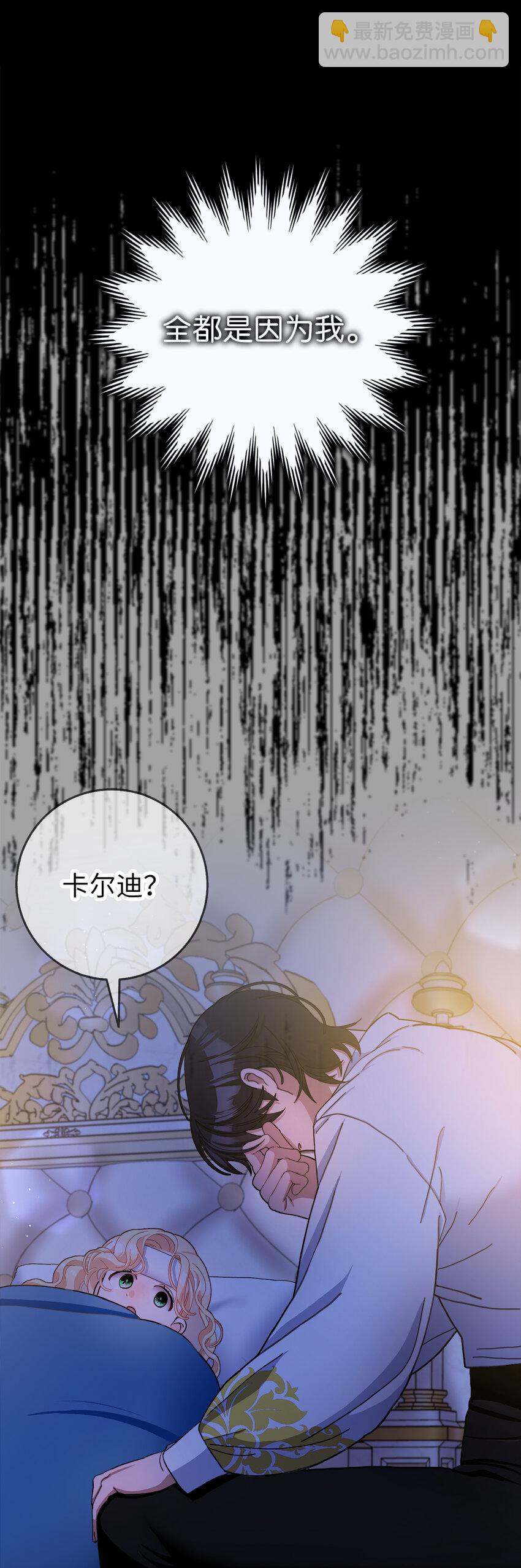 夫君，請再一次跟我結婚吧 - 78 痛苦的回憶(1/2) - 7