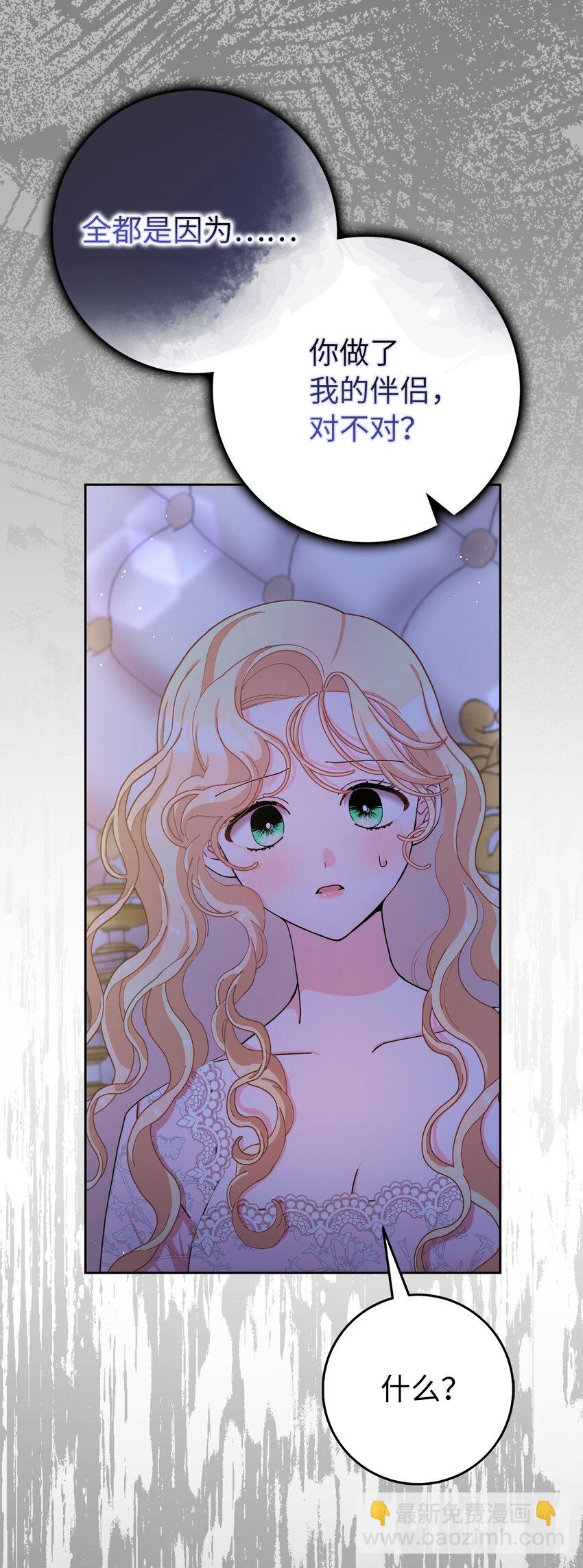 夫君，請再一次跟我結婚吧 - 78 痛苦的回憶(1/2) - 1