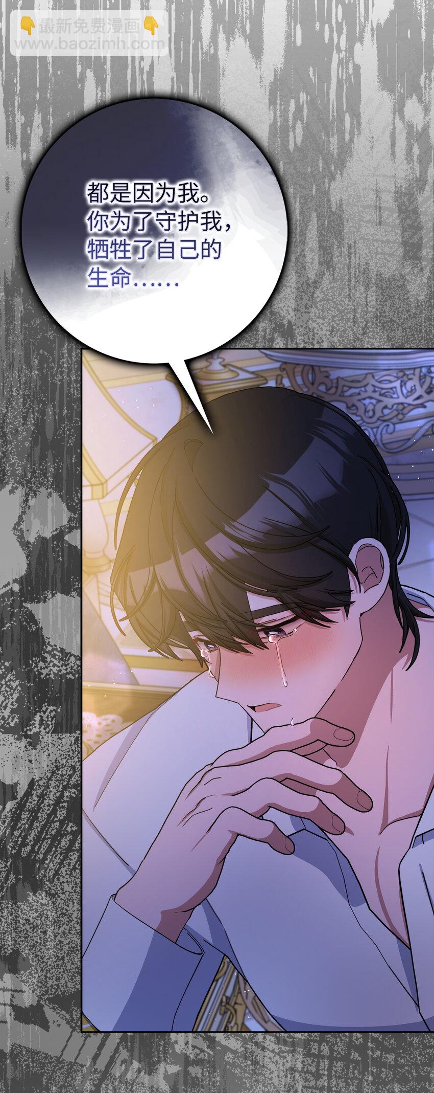 夫君，請再一次跟我結婚吧 - 78 痛苦的回憶(1/2) - 2