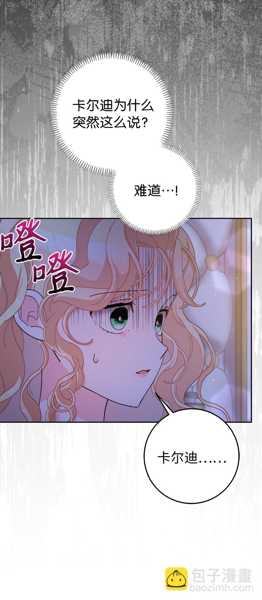 夫君，請再一次跟我結婚吧 - 78 痛苦的回憶(1/2) - 3