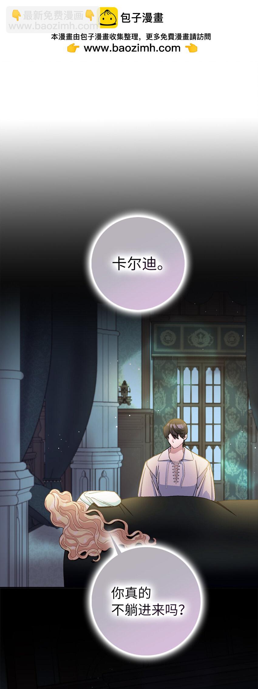 夫君，請再一次跟我結婚吧 - 78 痛苦的回憶(1/2) - 2