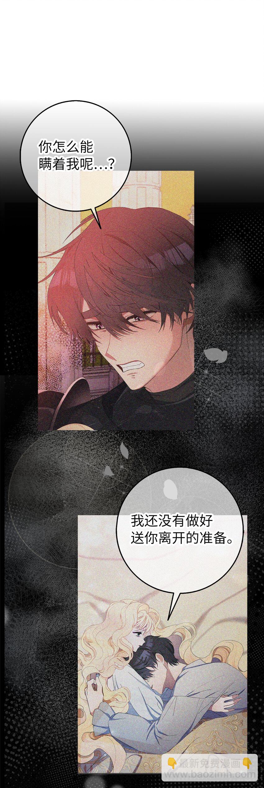 夫君，請再一次跟我結婚吧 - 78 痛苦的回憶(1/2) - 4