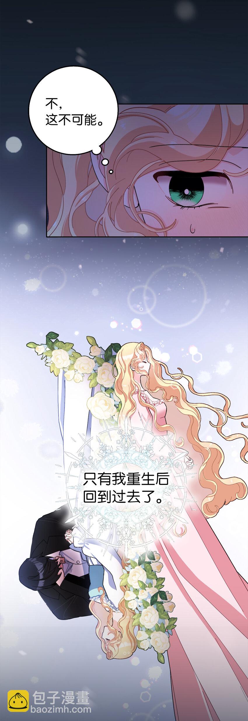 夫君，請再一次跟我結婚吧 - 78 痛苦的回憶(1/2) - 7