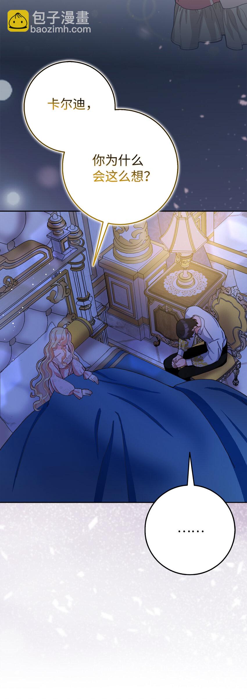 夫君，請再一次跟我結婚吧 - 78 痛苦的回憶(1/2) - 8