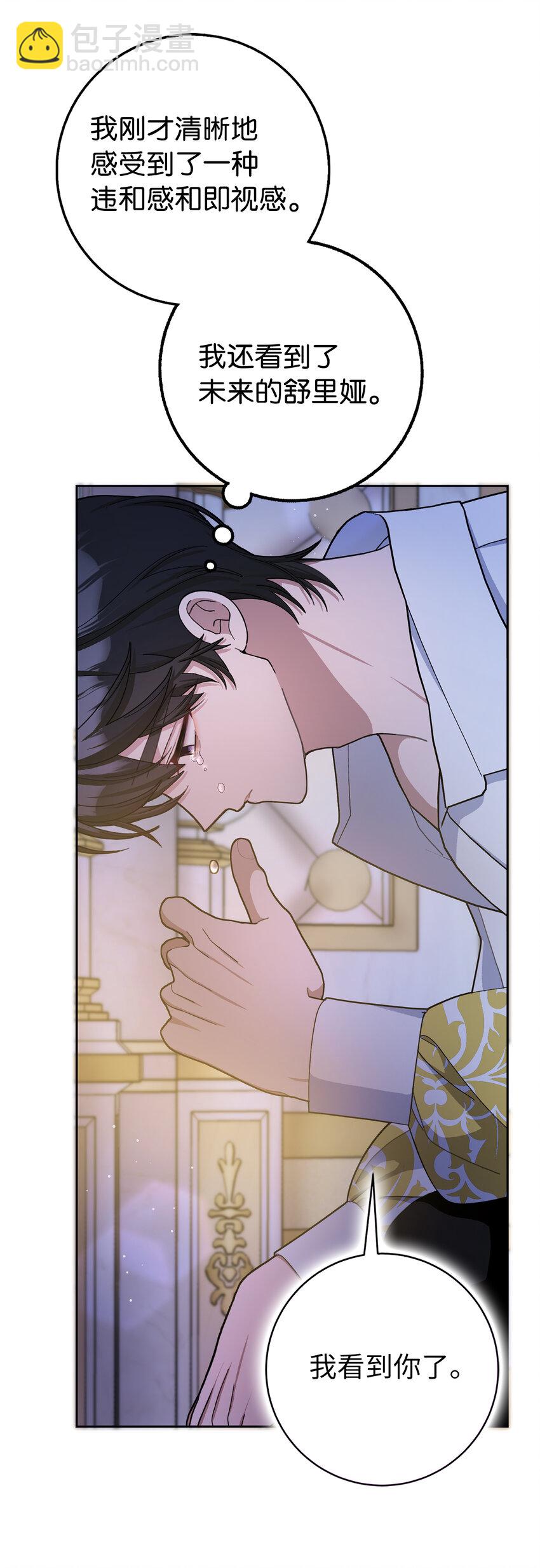 夫君，請再一次跟我結婚吧 - 78 痛苦的回憶(1/2) - 1