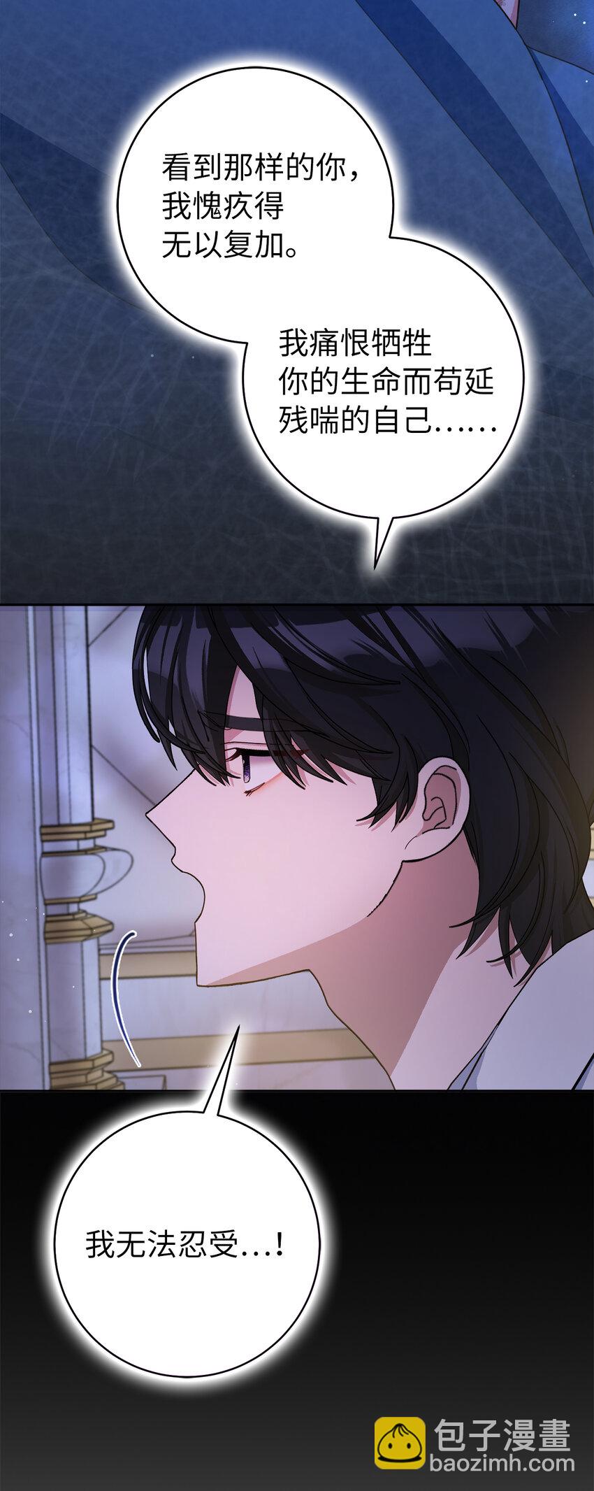 夫君，請再一次跟我結婚吧 - 78 痛苦的回憶(1/2) - 4