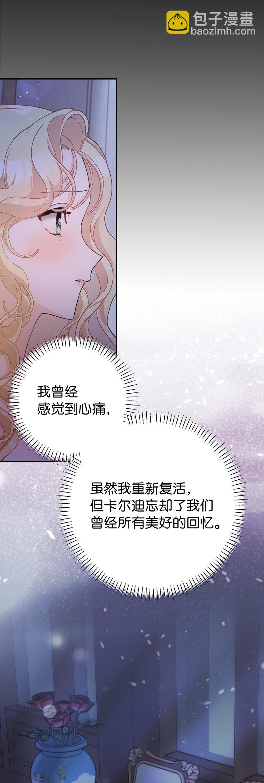 夫君，請再一次跟我結婚吧 - 78 痛苦的回憶(1/2) - 5